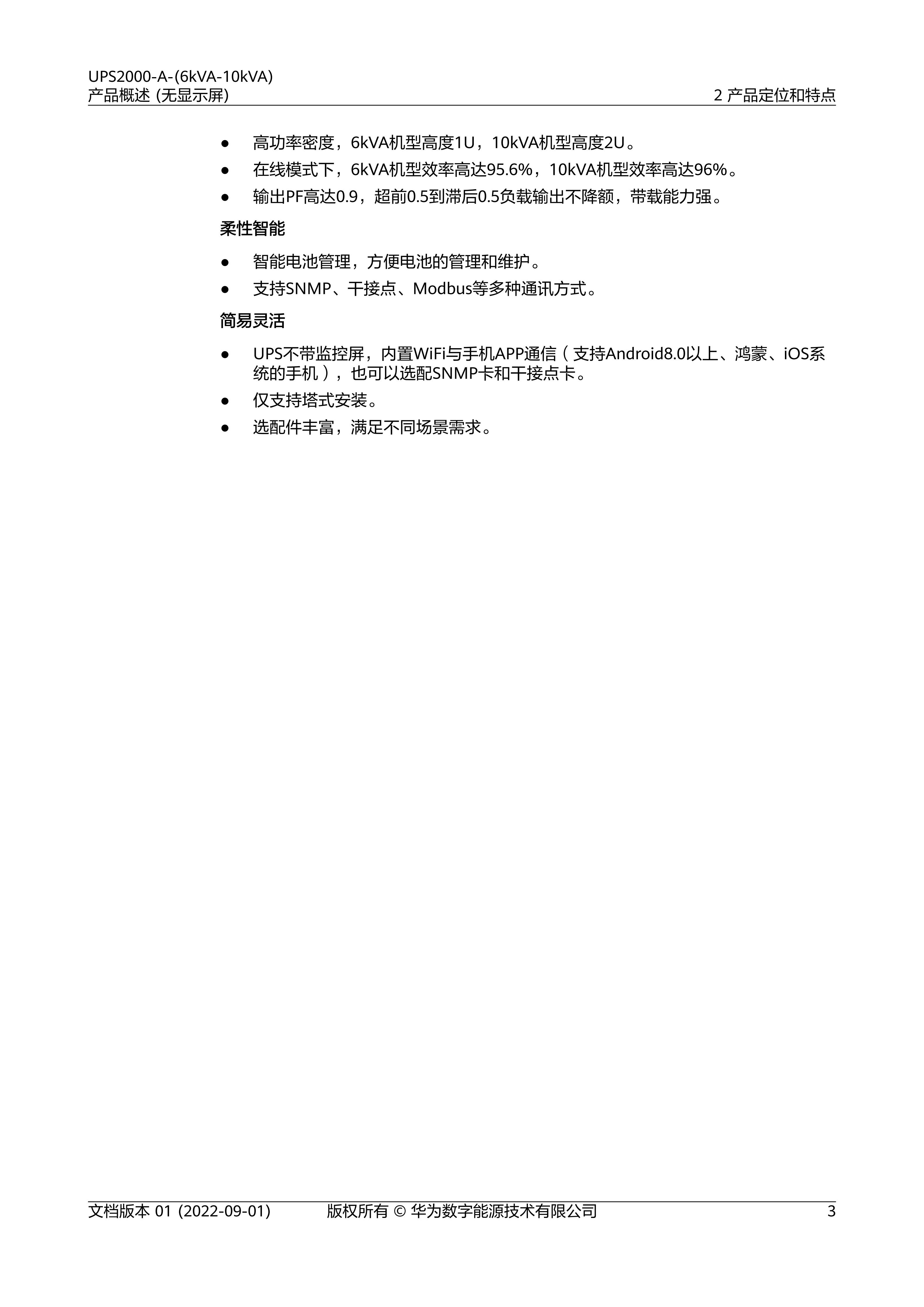 UPS2000-A+(6kVA-10kVA)+产品概述_08.jpg